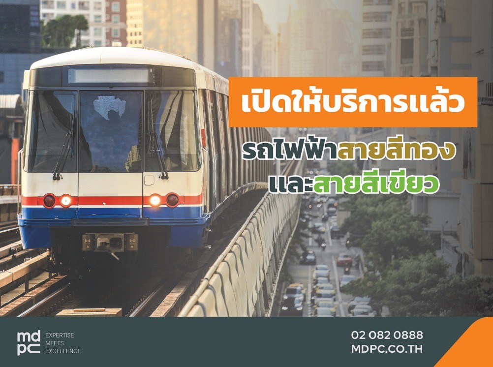 เปิดใช้แล้ว! รถไฟฟ้าสายสีเขียว-สีทอง เชื่อม 3 จังหวัด