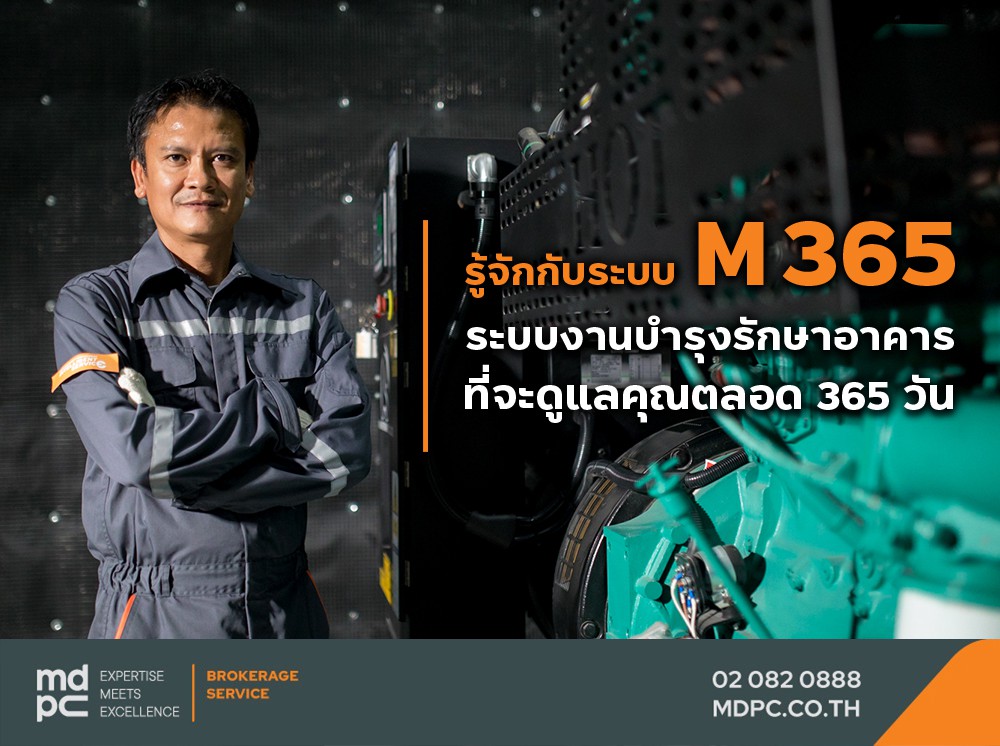 รู้จักกับระบบ M365 ระบบงานบำรุงรักษาอาคารชุด ที่จะดูแลคุณตลอด 365 วัน