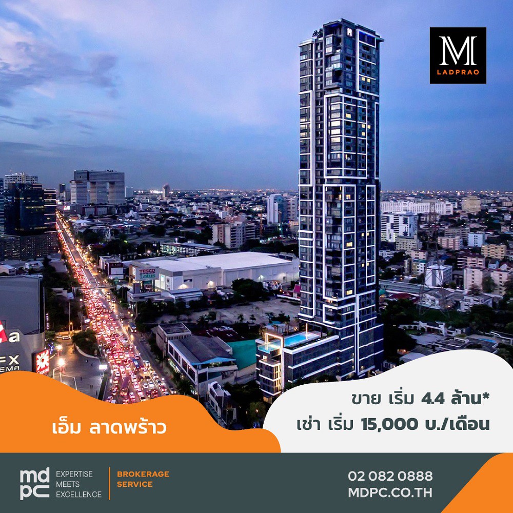 คอนโดเอ็มลาดพร้าว เช่า ขาย