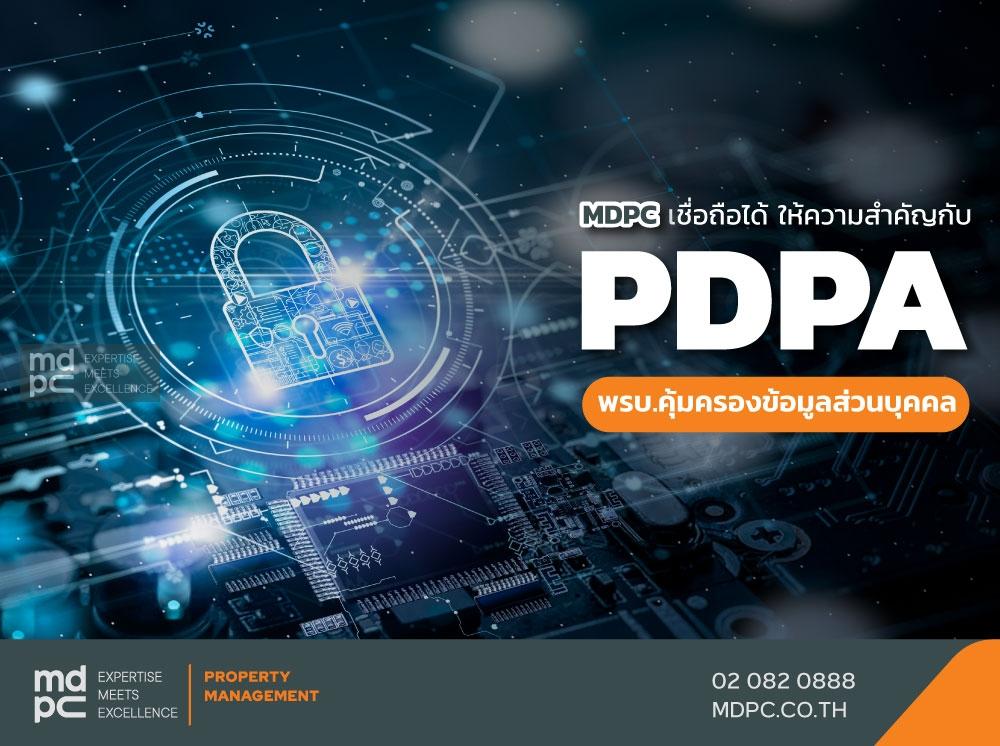 PDPA พรบ.คุ้มครองข้อมูลส่วนบุคคลกับข้อเท็จจริงที่ MDPC ให้ความสำคัญ
