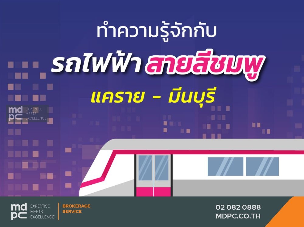 ทำความรู้จักกับรถไฟฟ้าสายสีชมพู แคราย – มีนบุรี ก่อนเปิดใช้บริการ