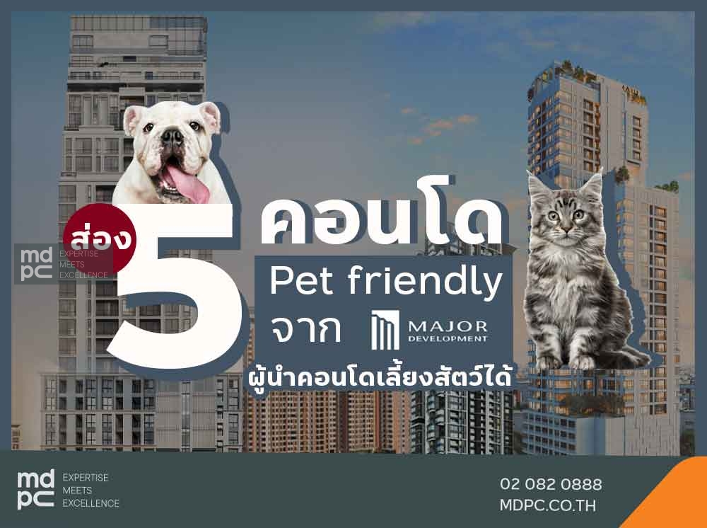 ส่อง! 5 คอนโด Pet friendly จาก Major Development ผู้นำคอนโดเลี้ยงสัตว์ได้