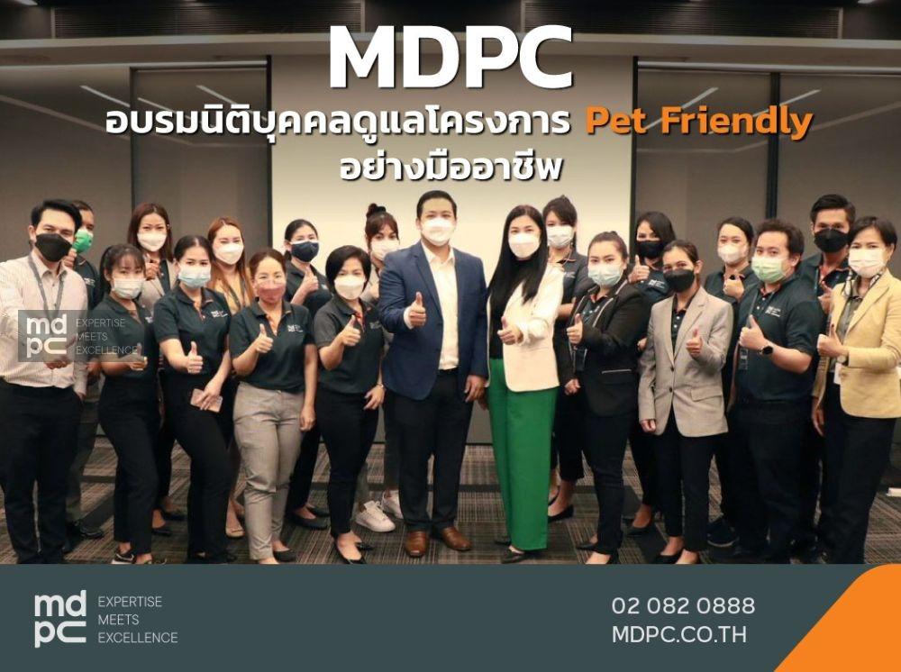 MDPC  นิติบุคคลเตรียมพร้อมก้าวสู่ผู้เชี่ยวชาญดูแลโครงการ Pet friendly อย่างมืออาชีพ