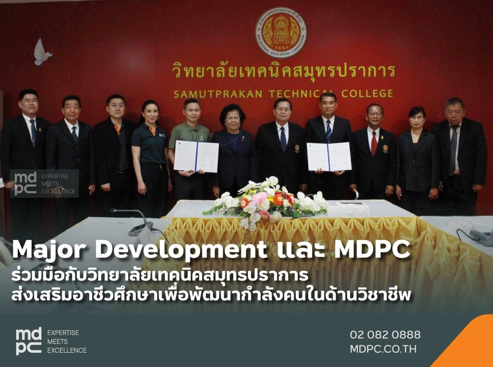 เมเจอร์ฯ และ MDPC  ร่วมมือกับวิทยาลัยเทคนิคสมุทรปราการ ส่งเสริมอาชีวศึกษาเพื่อพัฒนากำลังคนในด้านวิชาชีพ