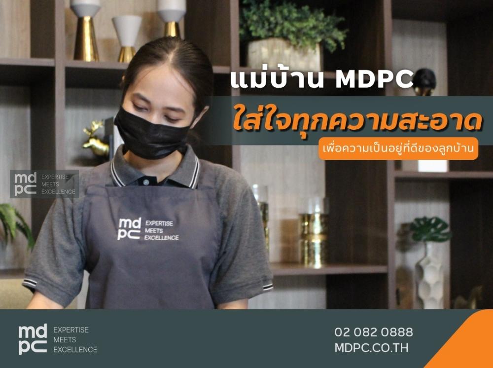 แม่บ้าน MDPC ใส่ใจทุกความสะอาด เพื่อความเป็นอยู่ที่ดีของลูกบ้าน