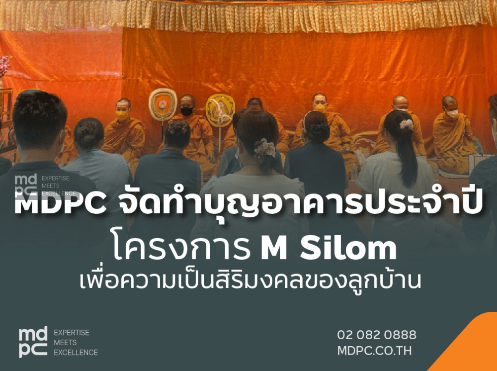 MDPC จัดทำบุญอาคารประจำปี โครงการ M Silom เพื่อความเป็นสิริมงคลของลูกบ้าน