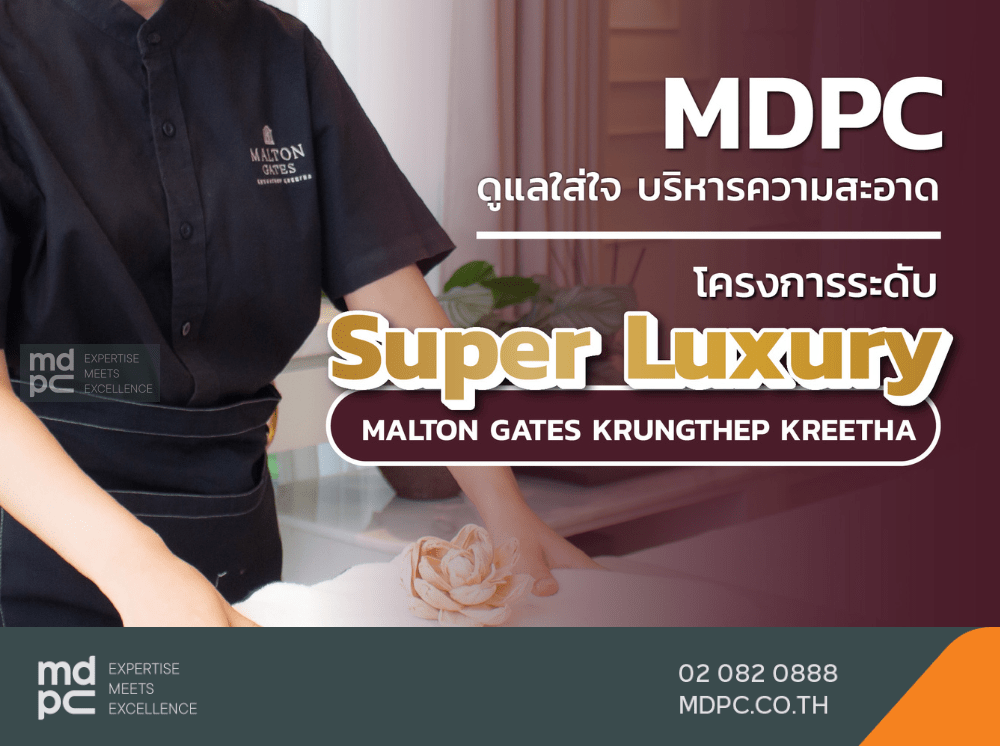 MDPC ดูแลใส่ใจ บริหารความสะอาด โครงการระดับ Super Luxury Malton gates krungthep kreetha