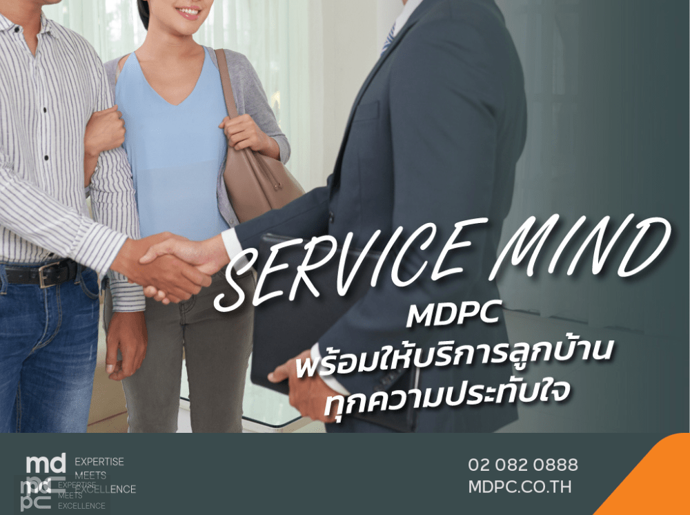 “SERVICE MIND” MDPC พร้อมให้บริการลูกบ้าน ทุกความประทับใจ