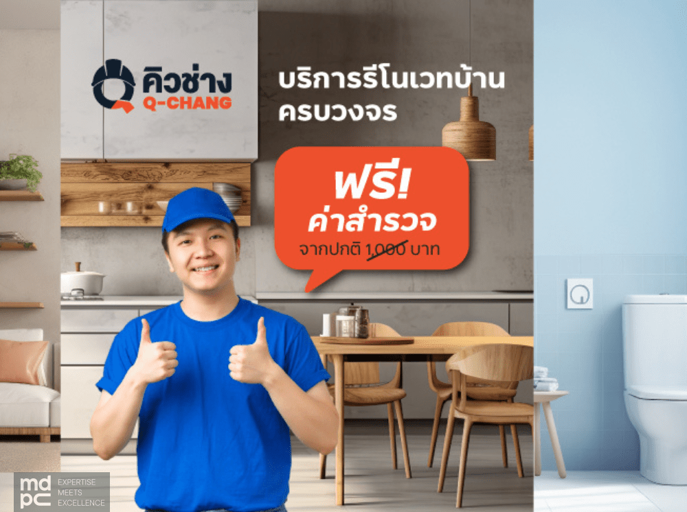 บริการรีโนเวทบ้านครบวงจร
